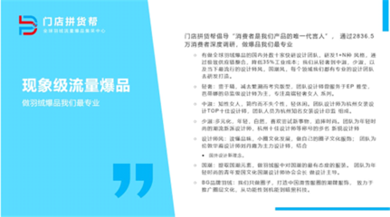 门店拼货帮 凭什么能让1店赚N店的钱？——探秘全球羽绒爆品集采中心与羽绒制品加工
