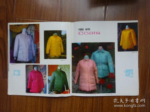 绒暖岁月 回望70年代《中国羽绒制品》中的工艺与美学